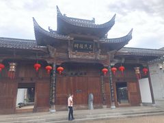 -清漾毛氏文化村