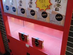 -德懋恭·水晶饼(交大店)