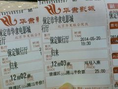 android_upload_pic-华隶影城CINITY120帧(华创店)