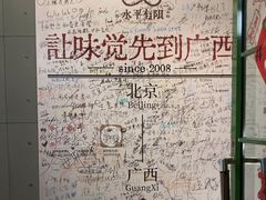 -水平有限广西米粉·广西风味集(五道口店)