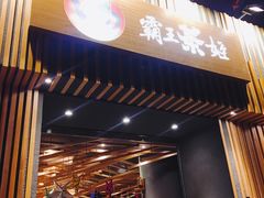 -霸王茶姬(五一路店)