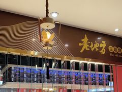 -香约老地方烧烤(九道街店)