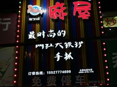 门面-特色酱椒鱼私房菜(黄鹤楼店)