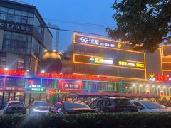 -永红源啤酒·烧烤·海鲜·大排档(青特城店)