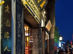 -香园茶社·金陵小灶(老门东店)