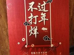 -松临·铁板烧&Omakase(神农店)