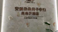点击看大图 -安琪朵朵独栋花园月子中心