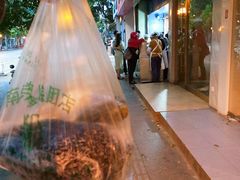-芳婆糕团店(王府大街店)