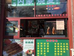-内蒙联营烧麦 草原石榴红(护国寺店)