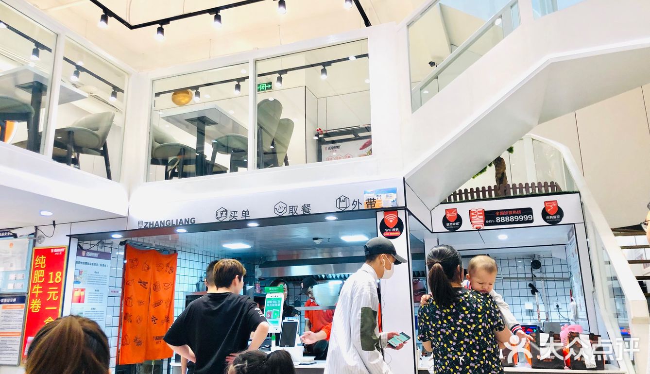 万达金街｜张亮麻辣烫