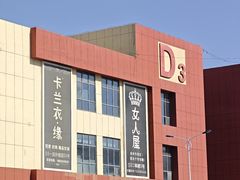 -万隆大胡同商业中心
