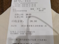 账单-和府捞面(东直门银座店)