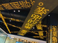 -香港新发烧腊茶餐厅(万象店)