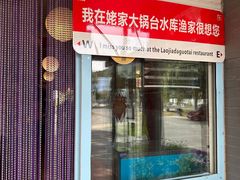 -姥家大锅台水库渔家