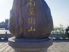 -南岳衡山风景名胜区