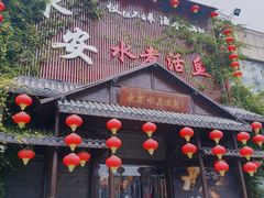 -永安水煮活鱼·仪征菜(仪征奥林匹克店)