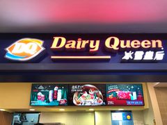 门面-DQ·蛋糕·冰淇淋(手工定制蛋糕长泰广场店)
