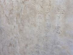 -北京市府学胡同小学