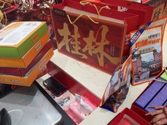 -捶糖帮桂林特产伴手礼(西街店)