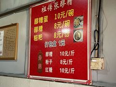-张醪糟