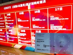 -北京英嘉国际影城(金源CINITY店)