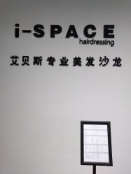 -发饰美男士增发补发假发定制店