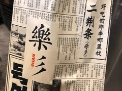 -乐乐姐超级土豆(中关村5号店)