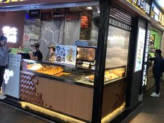 门面-君之狮子山·轻糖烘焙(开元Mini店)