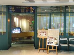 门面-漢舍中国菜馆(889广场店)