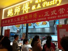 门面-鲍师傅糕点(国金街店)