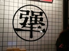 -犟骨头(津南永旺店)