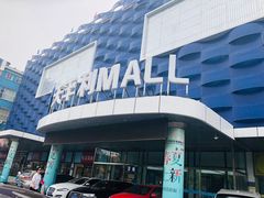 -天丰利生活MALL(和平里店)