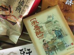 -胡兴堂中式糕点·伴手礼(老街三店)