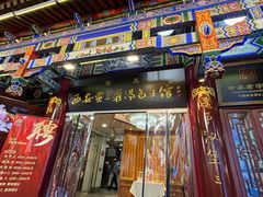 -西安贾三灌汤包·回坊小吃·清真炒菜(北院门总店)