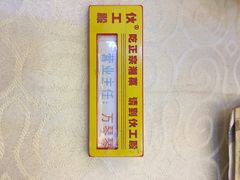 伙工殿(吉大店)-伙工殿餐厅(吉大店)