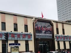 -大眼锅贴水饺(河东店)