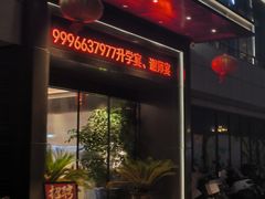 -文楼·早茶·淮扬菜(河下古镇店)