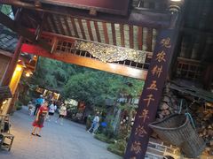 -青城甲(青城山店)