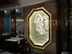 -岭南真味·匠心粤菜(K11店)