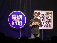 -喜剧部落脱口秀(三里屯店)