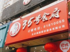 门面-悦盐·自贡盐帮菜(增光路店)