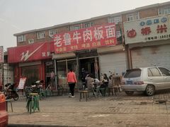 -老鲁牛肉板面(金环里店)
