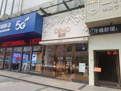 门面-DEMO黛慕蛋糕(中泰店)