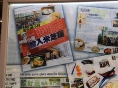 -添好运点心专门店(北角店)