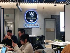 -闻见中国海南菜(K11店)
