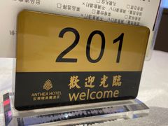 -安蒂娅.悦景轩中餐厅(西乡店)