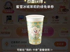 -蜜雪冰城(四惠东店)