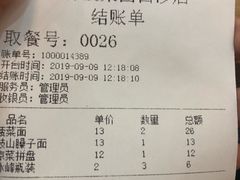 账单-长青菠菜面·烧烤