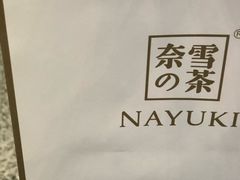 -奈雪的茶(深圳北站店)