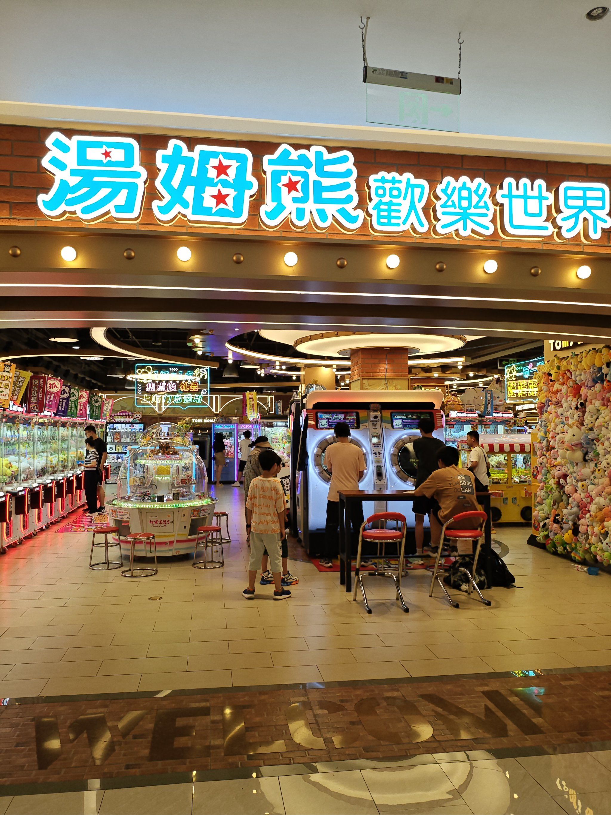 南方的这家汤姆熊开了好多年了 生意一直非常好